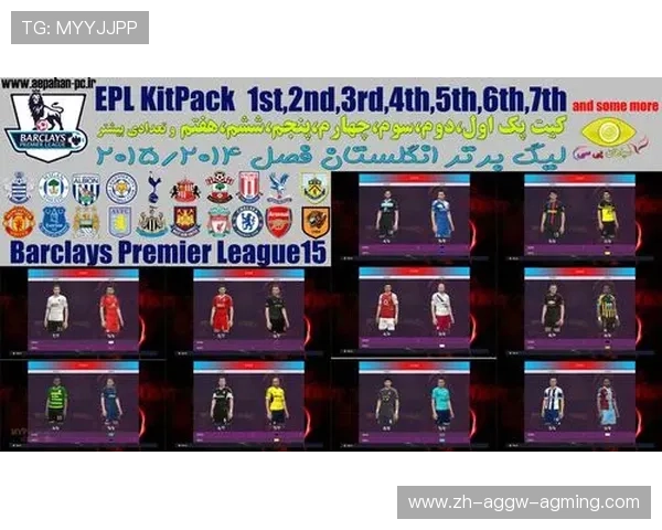 《实况足球14》英超球衣补丁整合教程